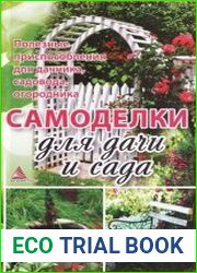 Самоделки для дачи и сада. Полезные приспособления для дачника, садовода, огородника
