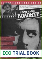 Джан Мария Волонте