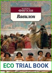 Вавилон