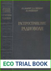 Распространение радиоволн