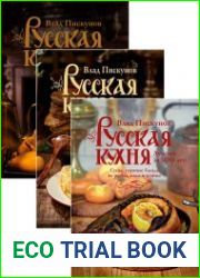 Русская кухня. Лучшее за 500 лет (3 книги)