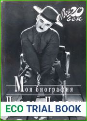 Моя биография