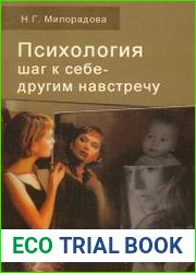 Психология шаг к себе - другим навстречу