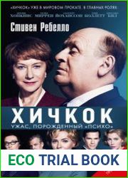 Хичкок. Ужас, порожденный Психо