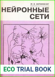 Нейронные сети