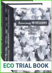 Стихотворения. Избранное в двух книгах