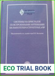Системы на кристалле со встроенными антеннами на наногетереоструктурах A3B5