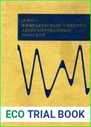 Инфракрасные спектры адсорбированных молекул