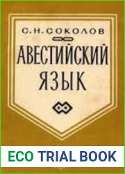 Авестийский язык