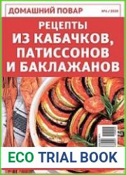 Домашний повар