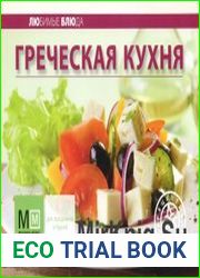 Греческая кухня