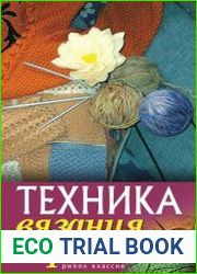 Техника вязания крючком