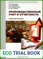 Производственный учет и отчетность в мясной отрасли