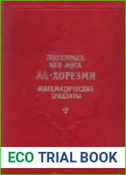 Математические трактаты