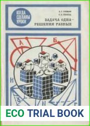 Задача одна - решения разные