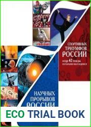 Серия "Главные книги о России" (2 книги)