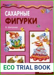 Сахарные фигурки