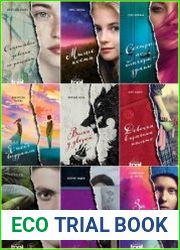 Серия "Young & Free" в 20 книгах