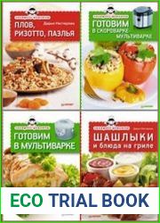 Серия "Экспресс-рецепты" в 11 книгах