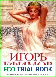 Невеста императора