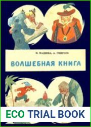 Волшебная книга