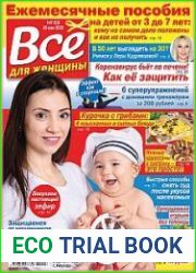 Все для женщины