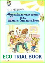 Музыкальные игры для самых маленьких