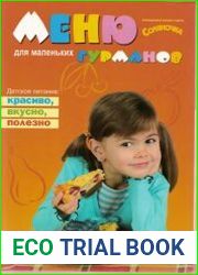 Меню для маленьких гурманов
