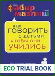 Как говорить с детьми, чтобы они учились