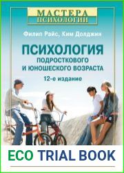 Психология подросткового и юношеского возраста
