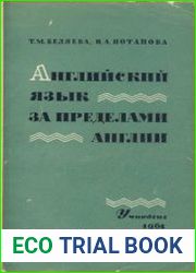 Английский язык за пределами Англии