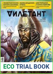 Дилетант
