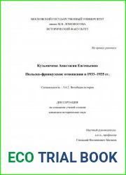 Польско-французские отношения в 1933–1935 гг.