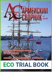Армейский сборник