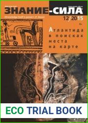 Знание-сила 2015-12