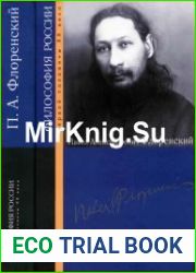 Павел Александрович Флоренский
