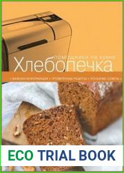 Хлебопечка