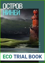 Остров Ниней