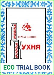 Домашняя кухня