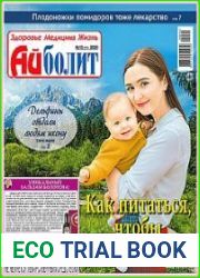 Айболит. Здоровье. Медицина. Жизнь
