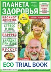 Планета здоровья
