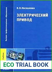 Электрический привод
