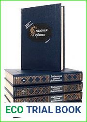 Серия "Библиотека русской фантастики" (11 книг)