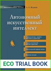 Автономный искусственный интеллект