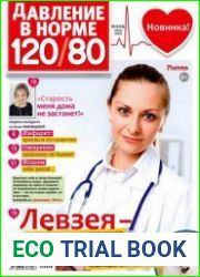 Давление в норме 120/80