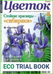 Цветок