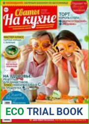 Сваты на кухне