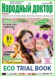 Народный доктор
