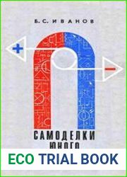 Самоделки юного радиолюбителя