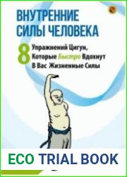 Внутренние силы человека. 8 упражнений цигун, которые быстро вдохнут в вас жизненные силы
